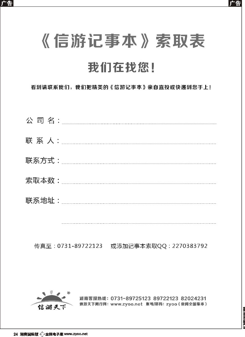 B024 信游记事本索取表