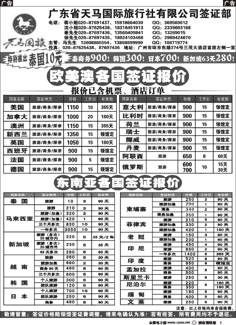 R001 广东省天马国际旅行社有限公司签证部