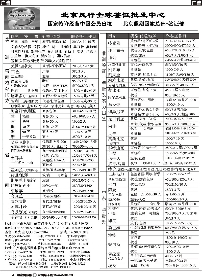 R004 北京风行全球签证批发中心
