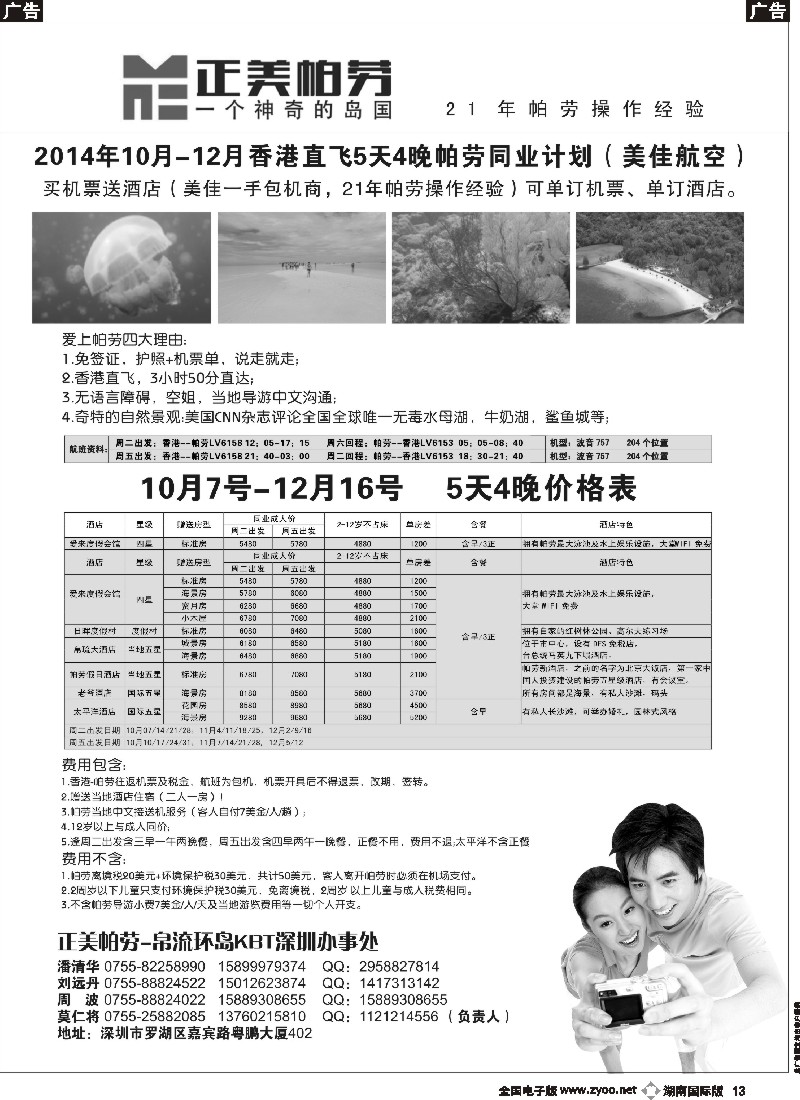 B013 正美帕劳