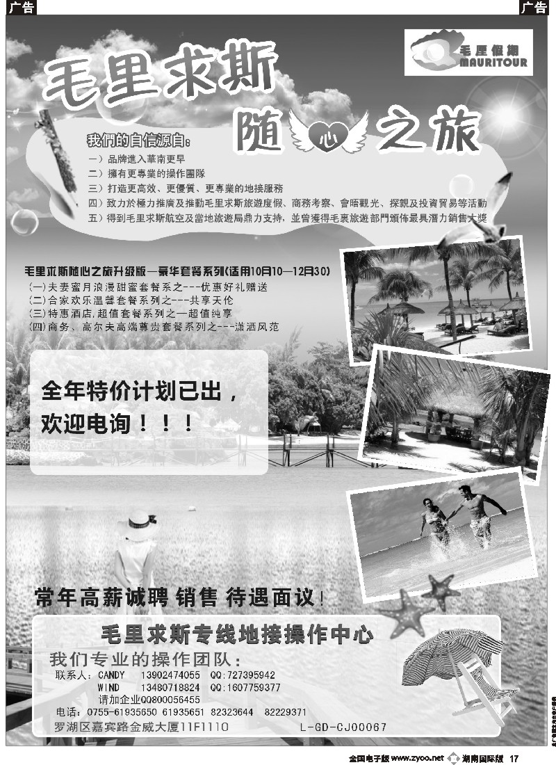 B017 毛厘假期--毛里求斯专线