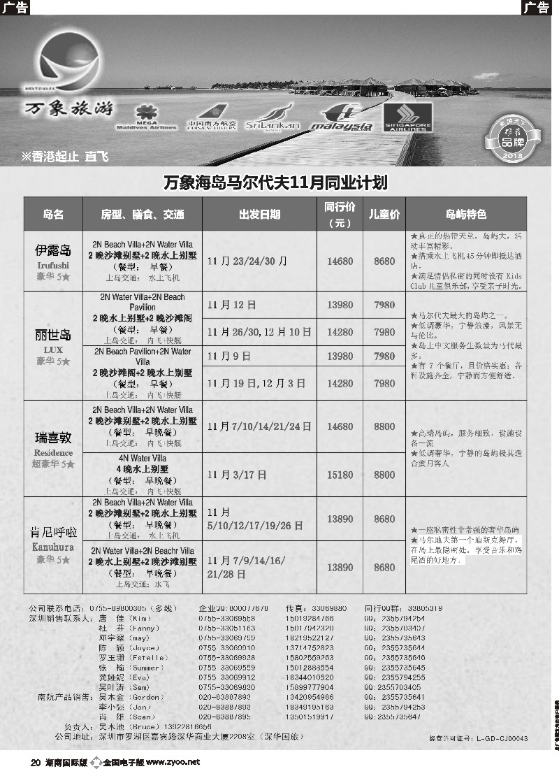 B020 万象海岛专业马尔代夫最新出团计划