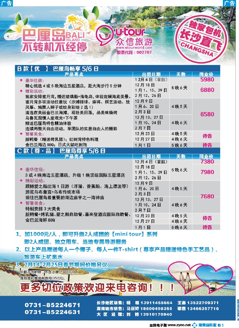 B彩001 众信旅游-巴厘岛包机