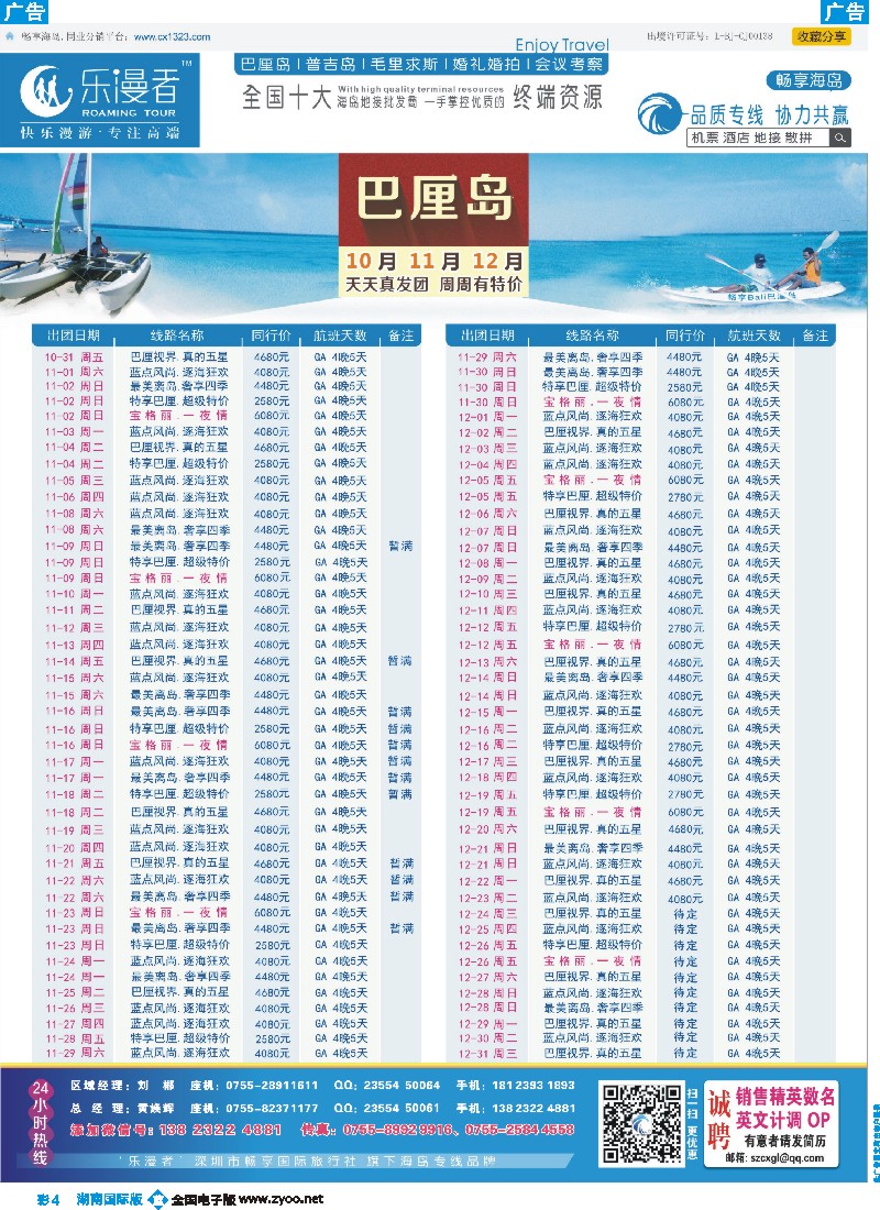B彩004 乐漫者【巴厘岛 地接批发】天天发团