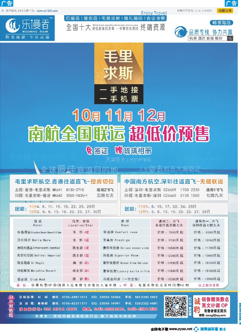 B彩005 乐漫者【毛里求斯 专业地接】全国联运