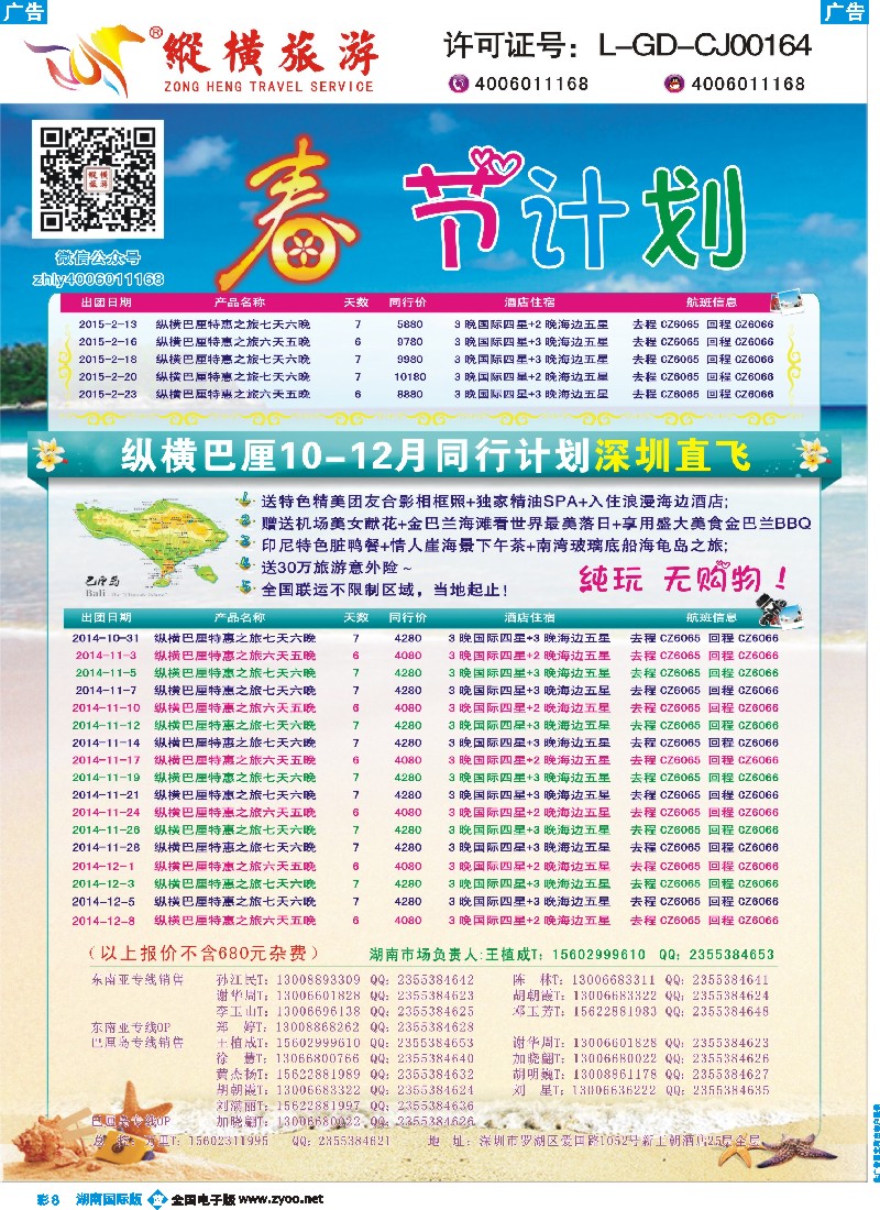 B彩008 纵横巴厘岛行程计划.02
