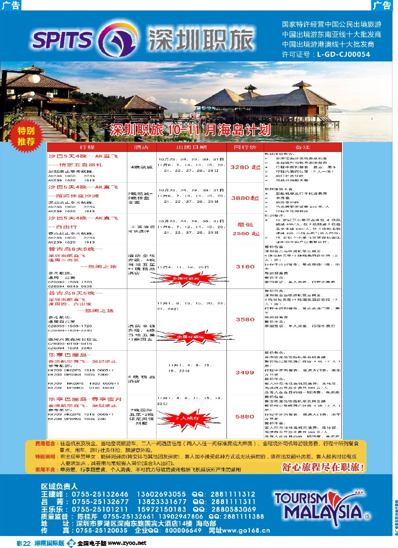 B彩022 深圳职旅总部-海岛线最新同行计划