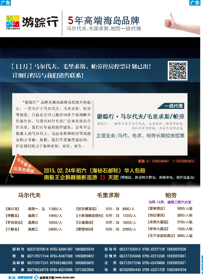 B彩026 游踪行—马尔代夫／毛里求斯专线