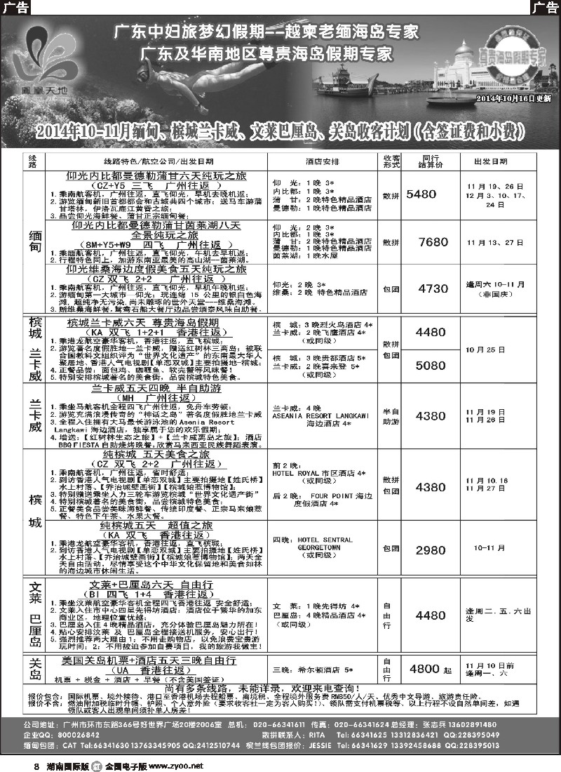 R008 梦幻假期--2014年10-11月缅甸、槟城兰卡威、文莱巴厘岛、关岛收客计划