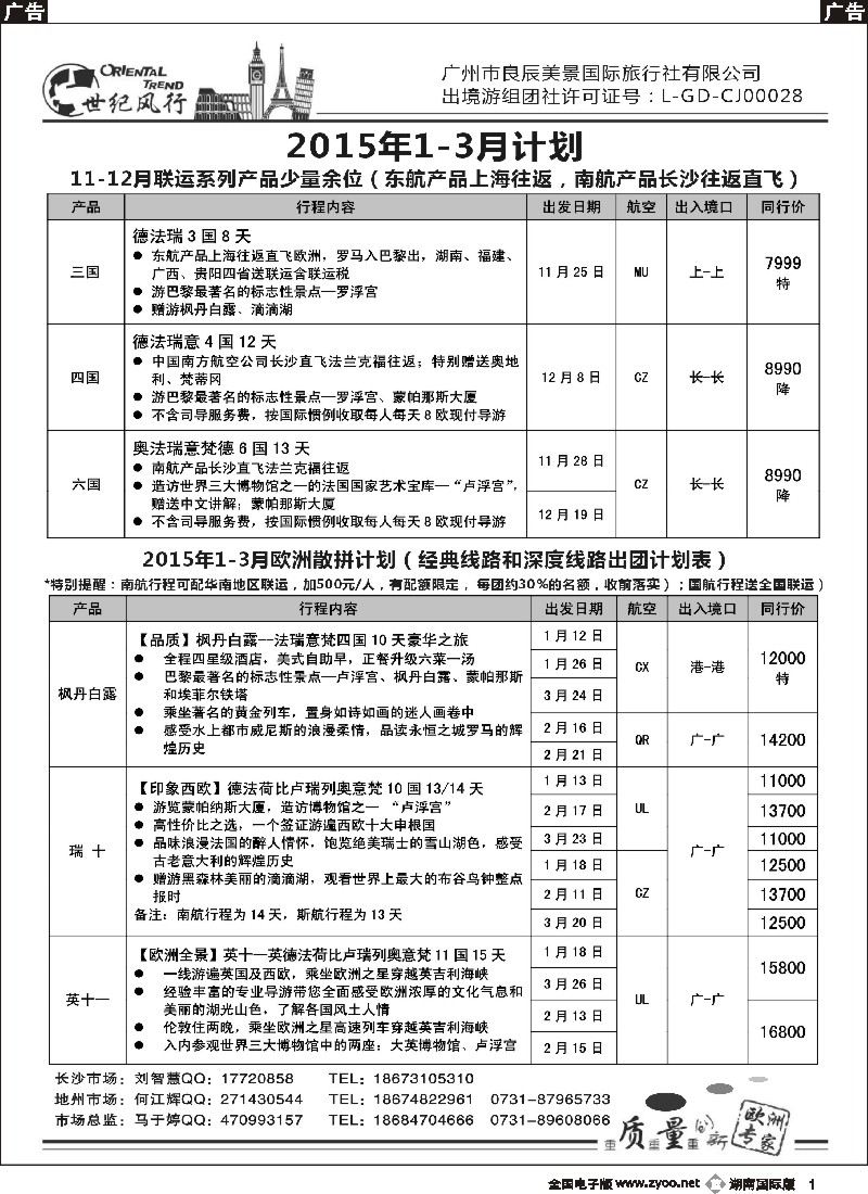 B001 世纪风行—2014最新9-10月计划
