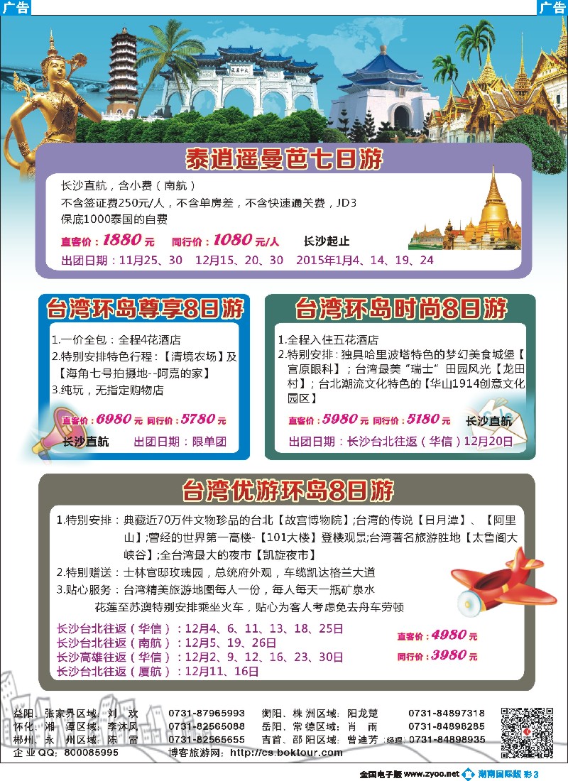 B彩003 湖南光大国旅-欧州、东南亚