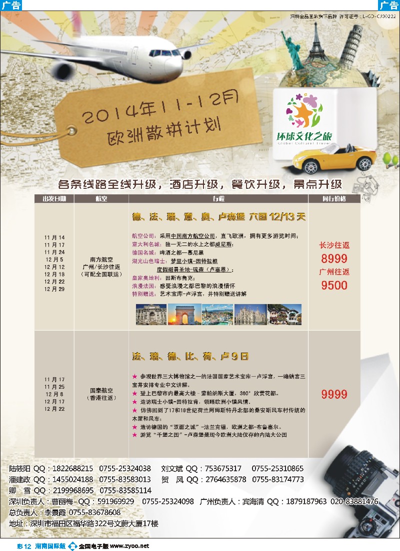 B彩012 环球文化之旅国庆【欧洲】计划