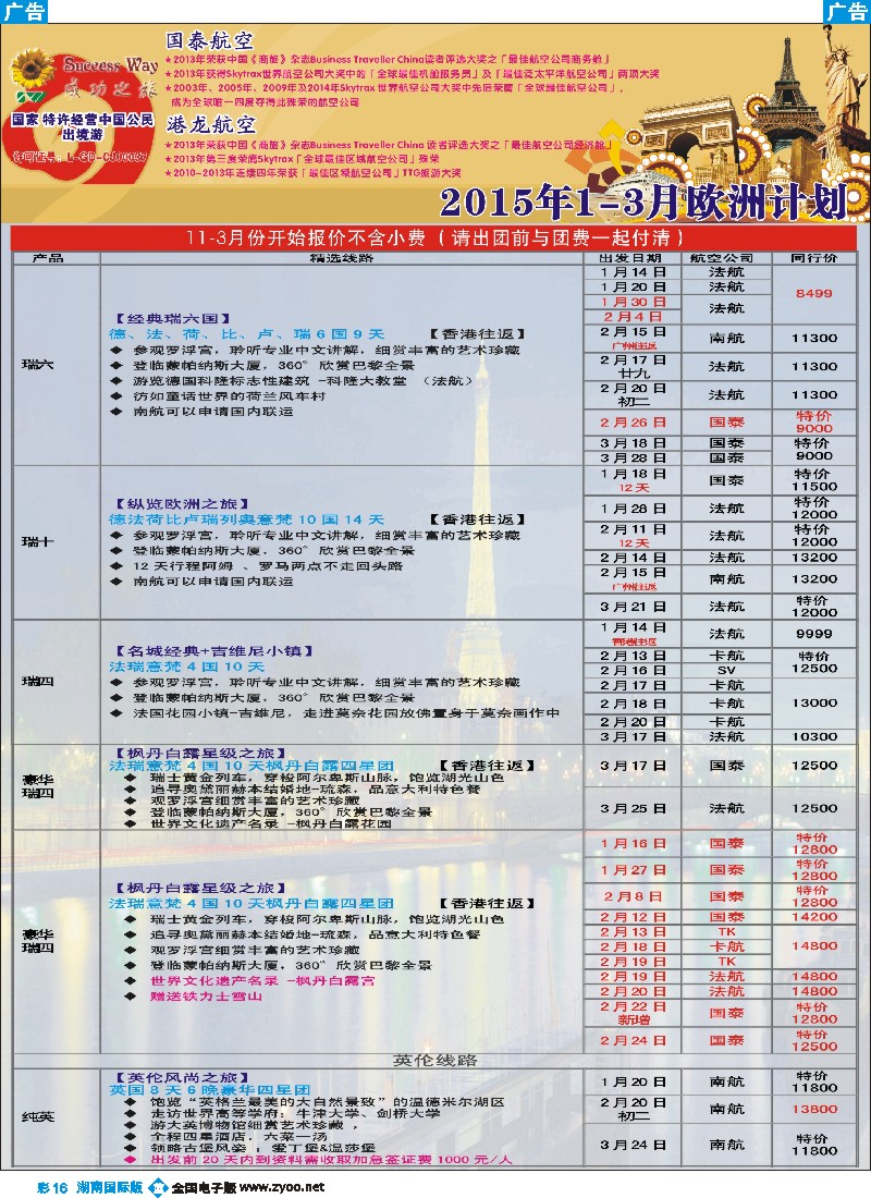 B彩016 广州成功之旅－－欧洲、美洲、南美计划