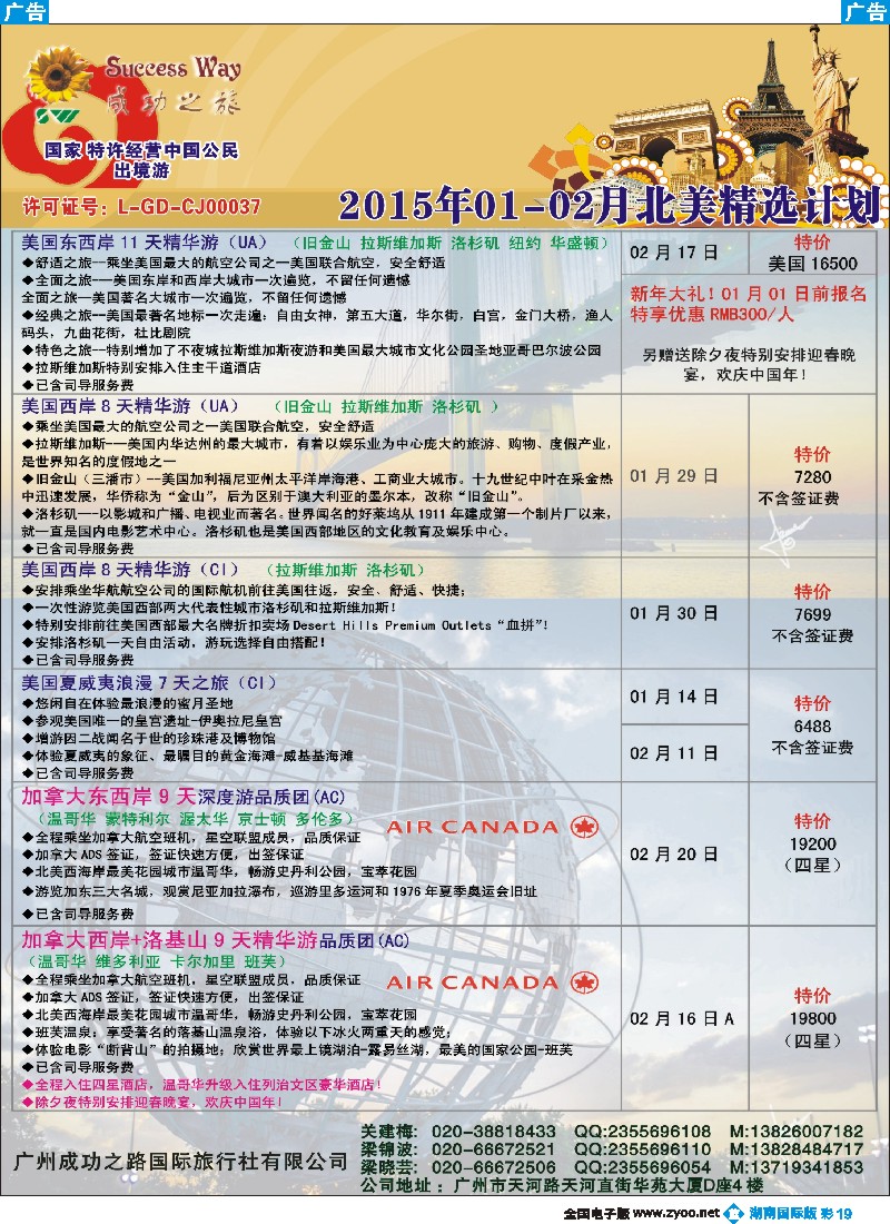 B彩019 广州成功之旅－－欧洲、美洲、南美计划