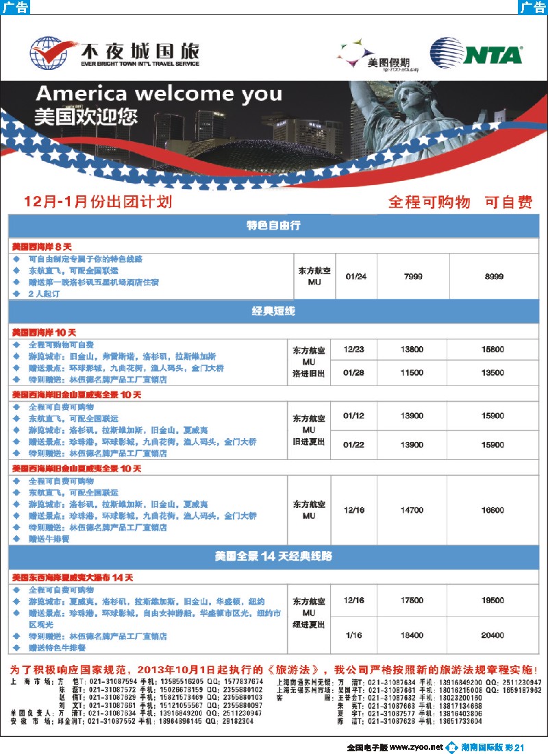 B彩021 上海不夜城美洲部（美图假期）