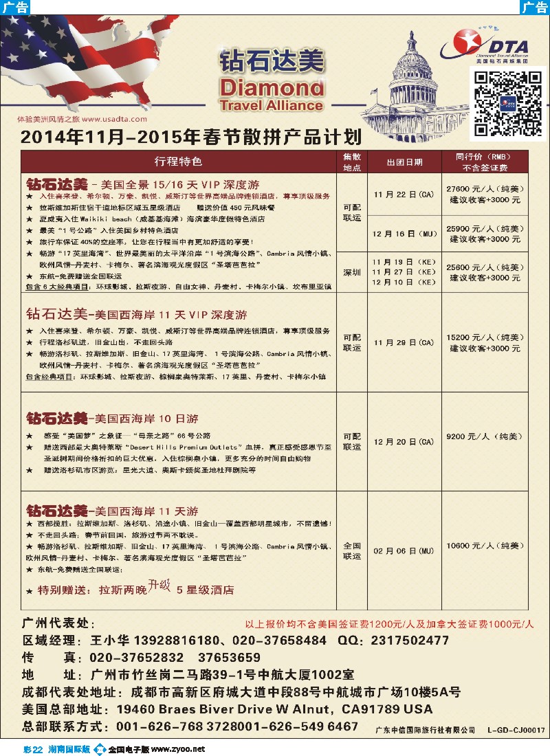 B彩022 DTA钻石达美--美加高端VIP散拼