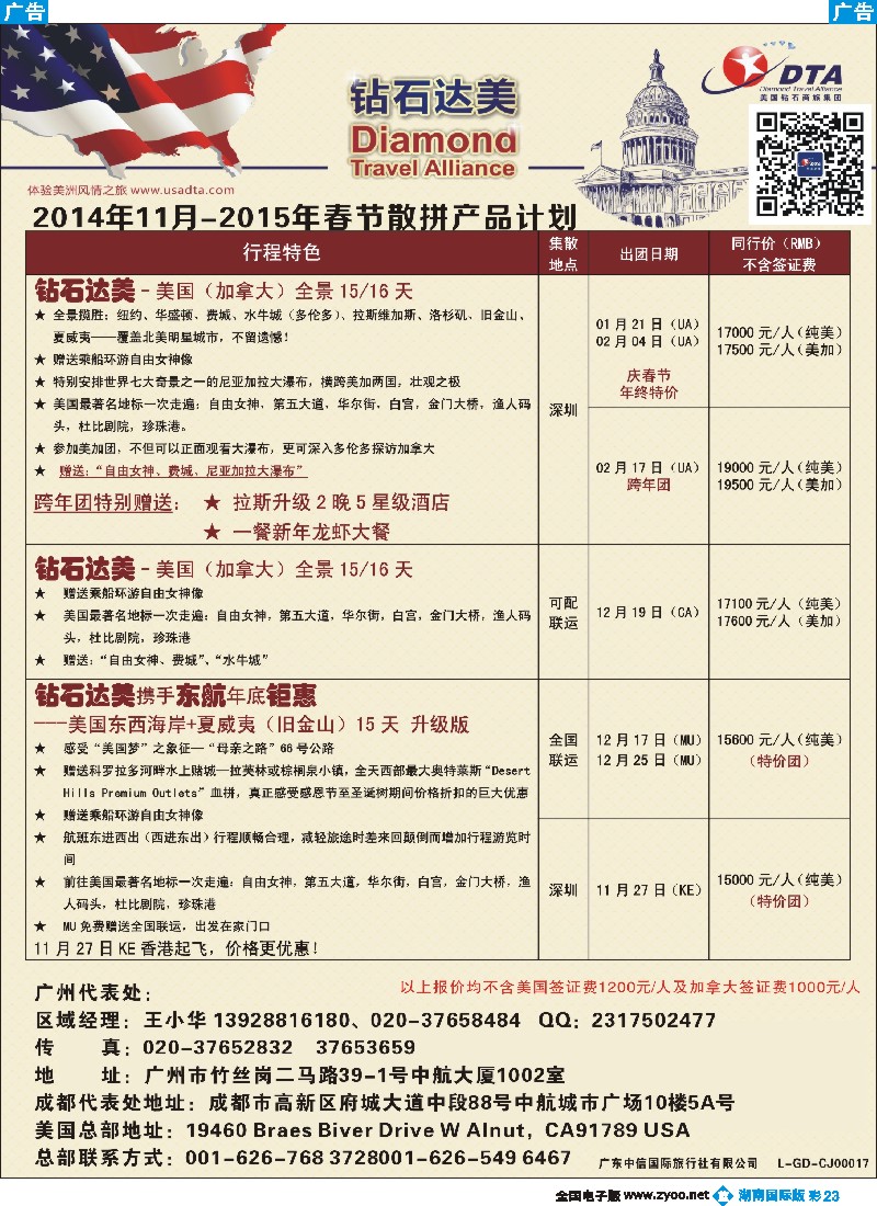 B彩023 DTA钻石达美--美加常规品质散拼