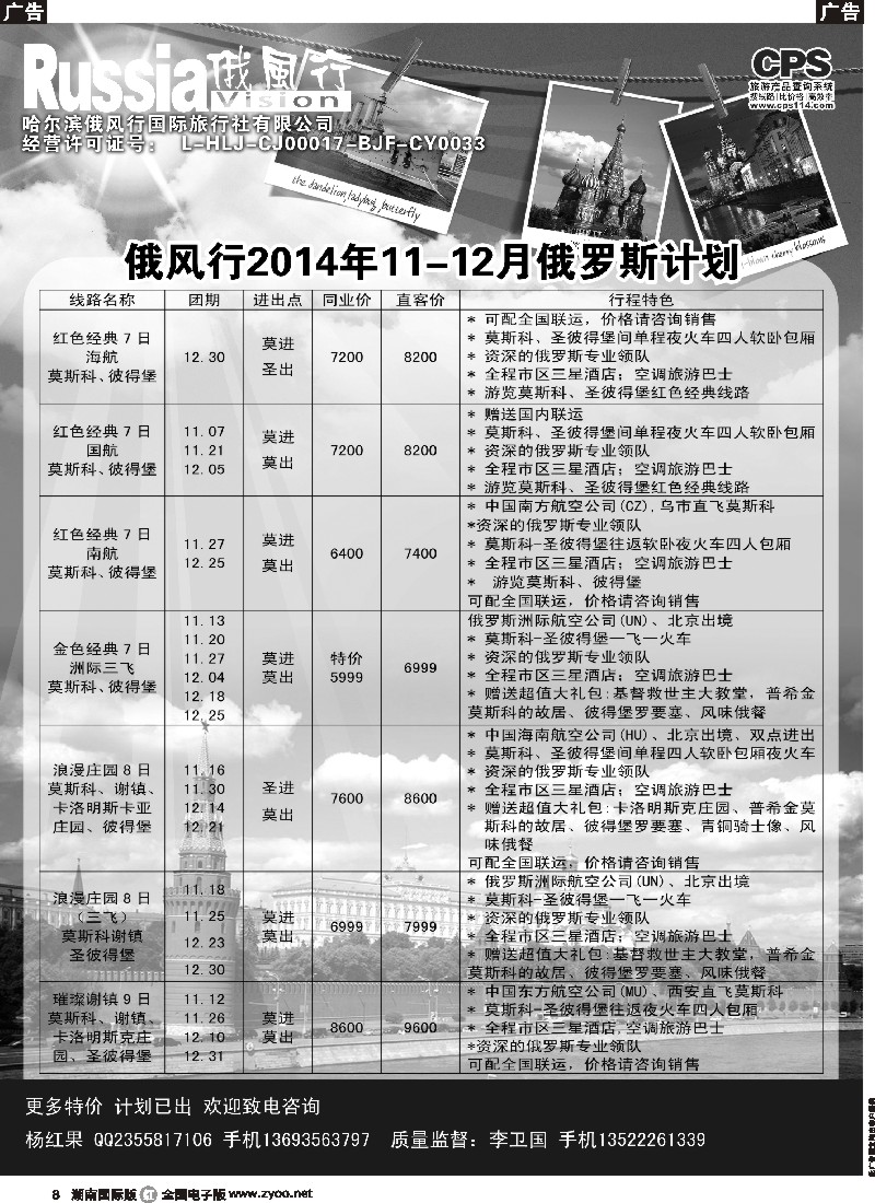 R008 俄风行-俄罗斯出团计划
