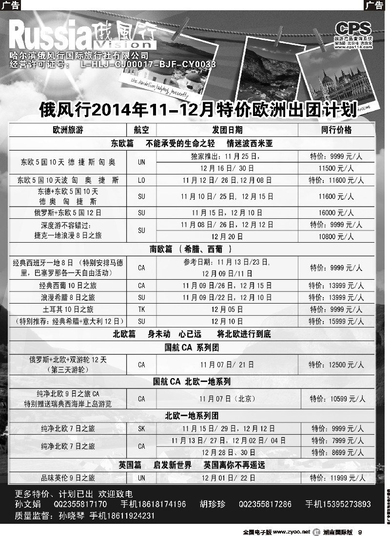 R009 俄风行-欧洲出团计划