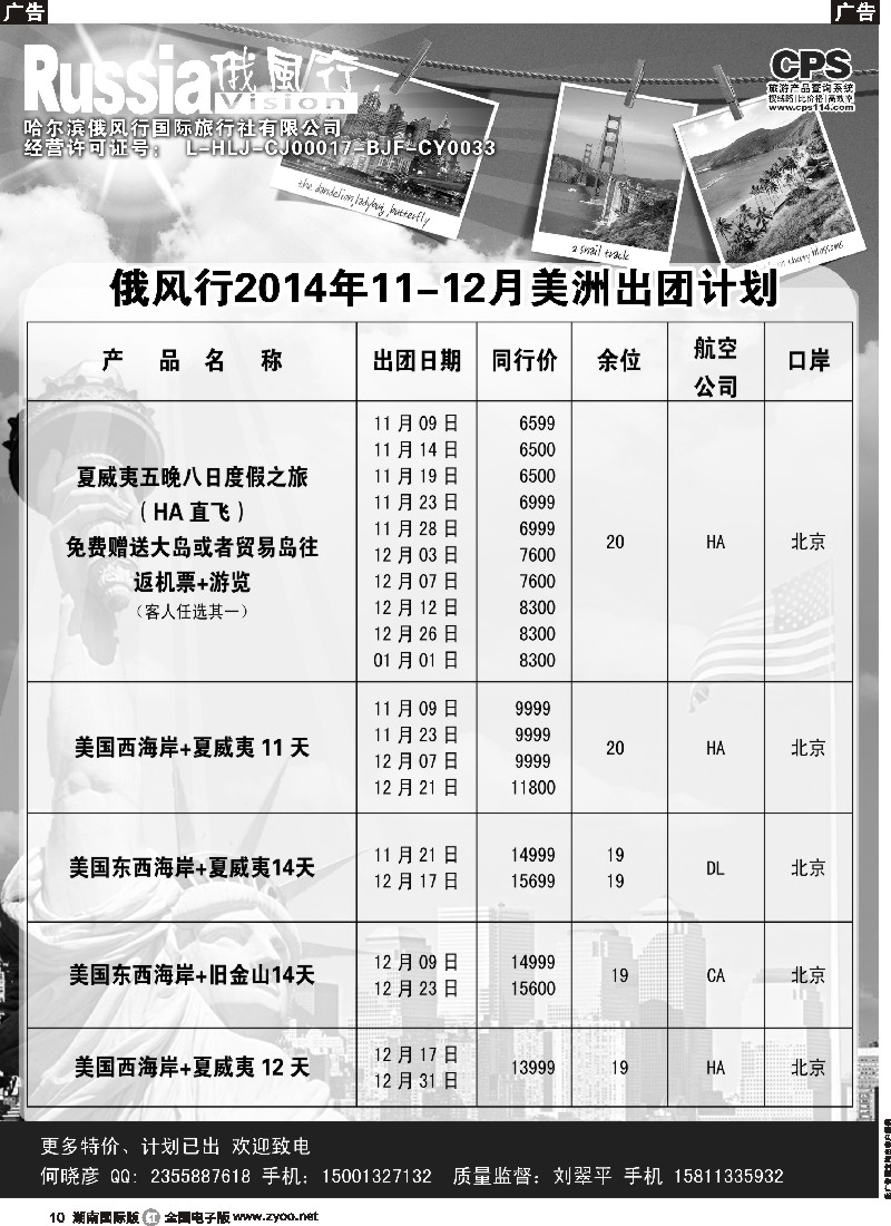 R010 俄风行-美洲出团计划