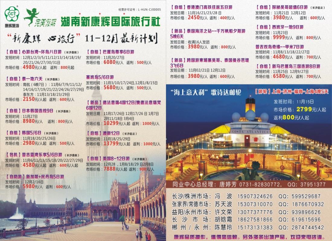 完美假期－湖南新康辉