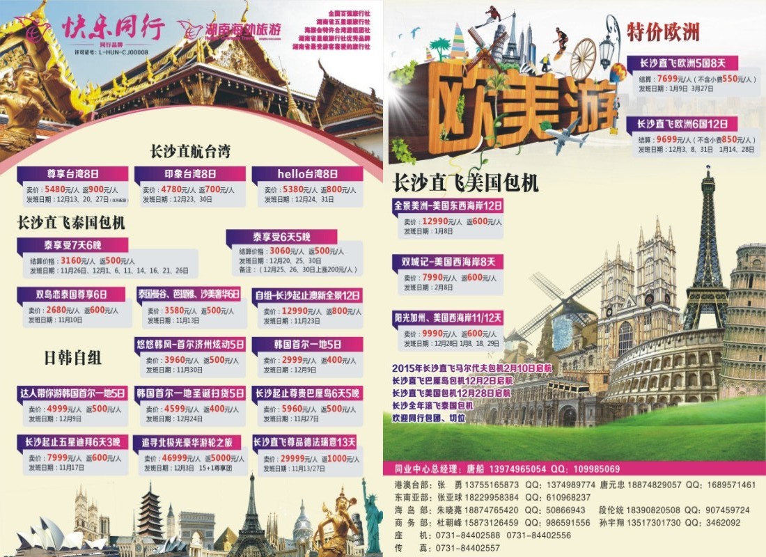 快乐同行-海外旅游