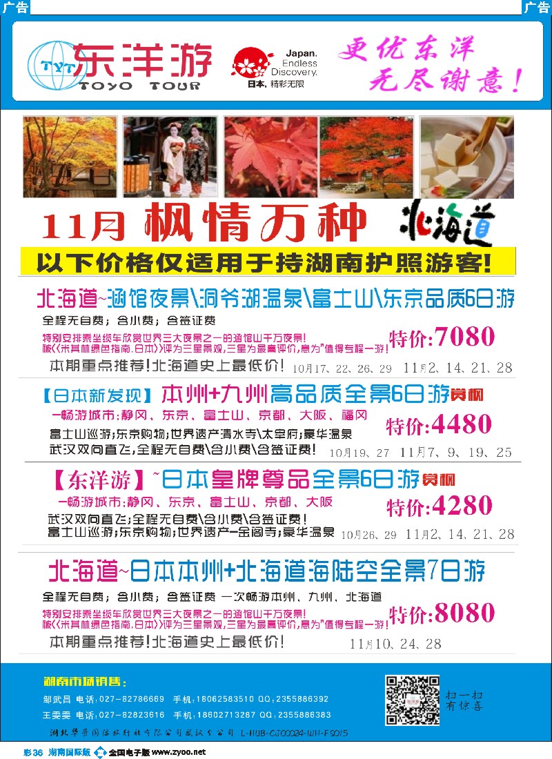 B彩036 东洋游-专业日韩旅游批发商