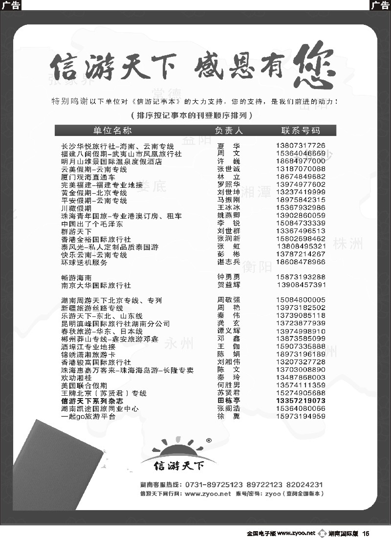 B015 信游记事本-感恩有您