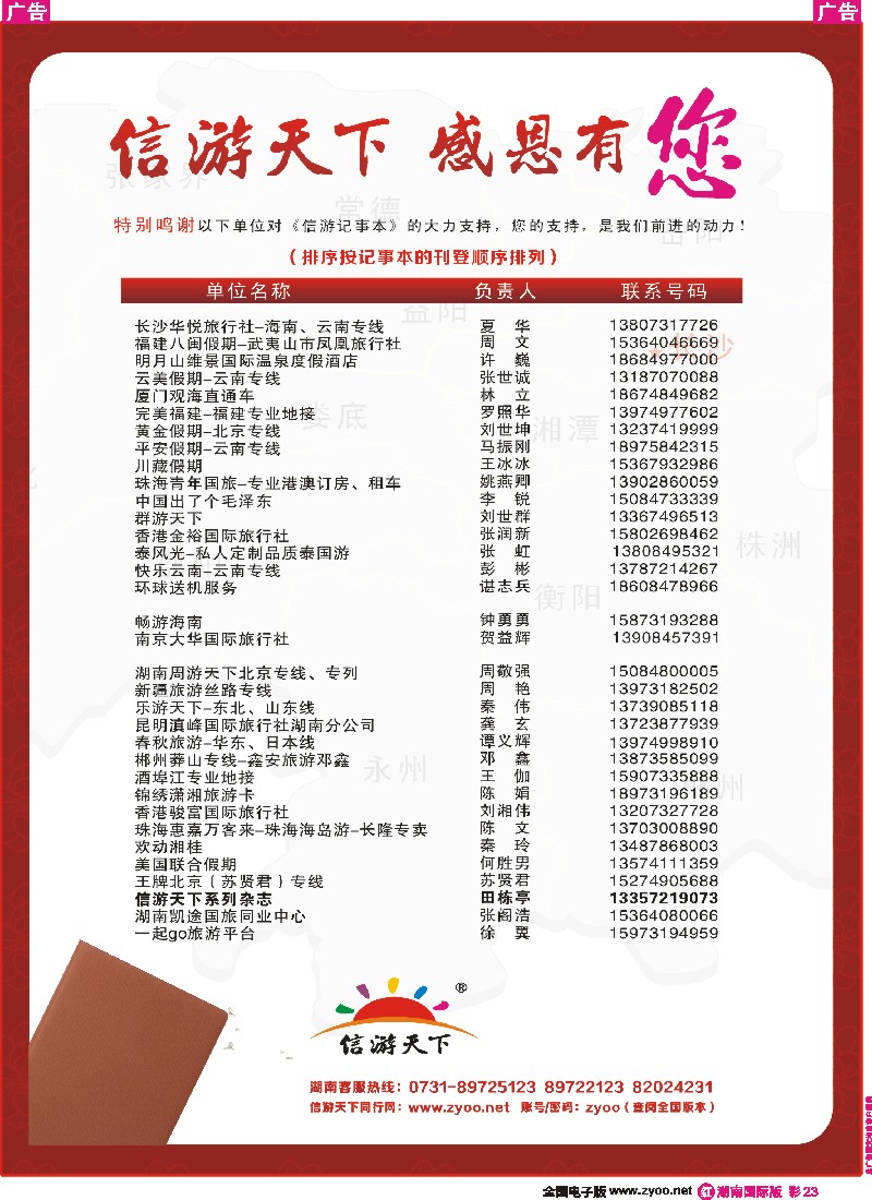 R彩023 信游记事本-感恩有您