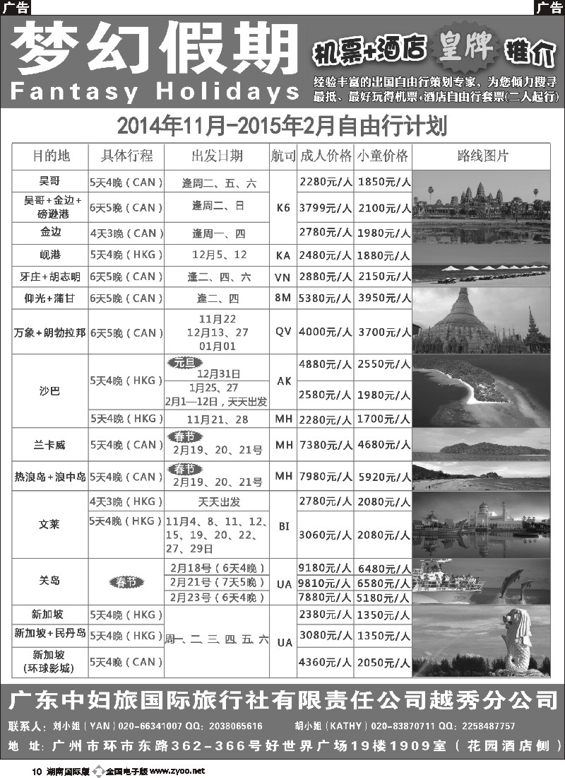 B010 梦幻假期--机票+酒店专版