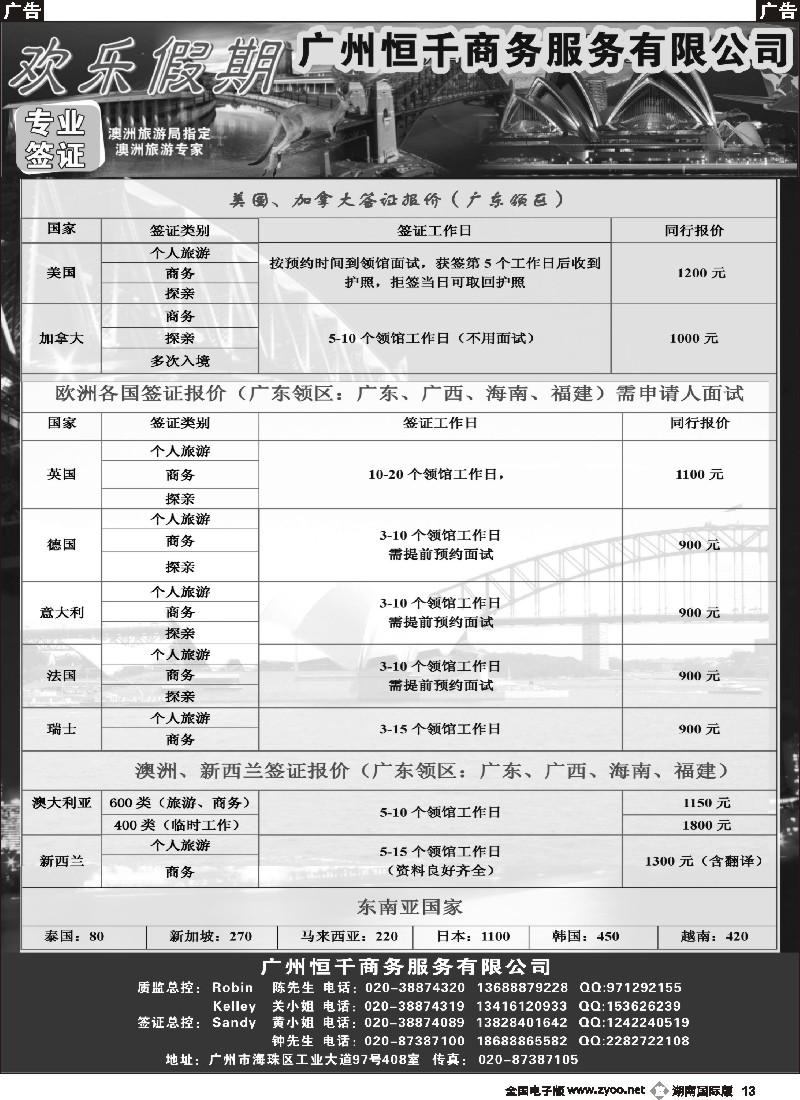 B013 恒千商务--签证计划