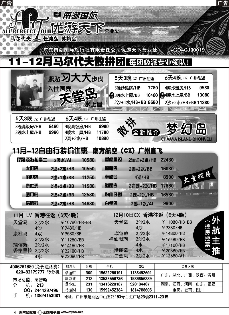 B004 优游天下--马尔代夫