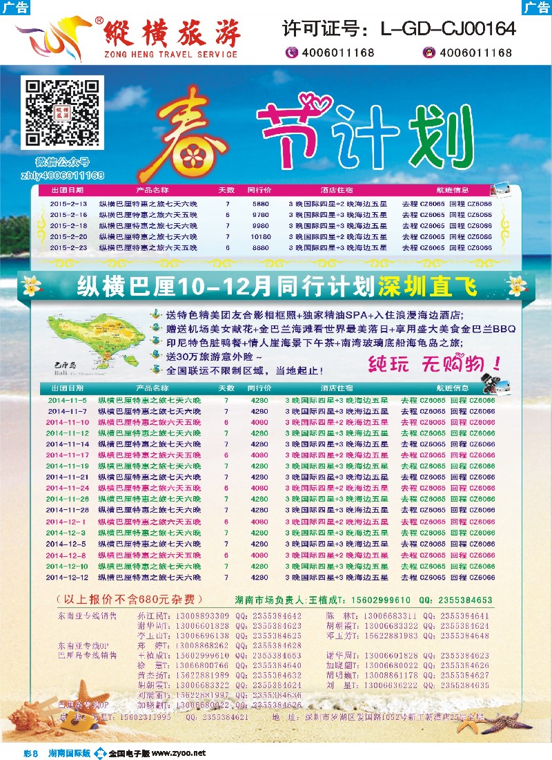 B彩008 纵横巴厘岛行程计划.02
