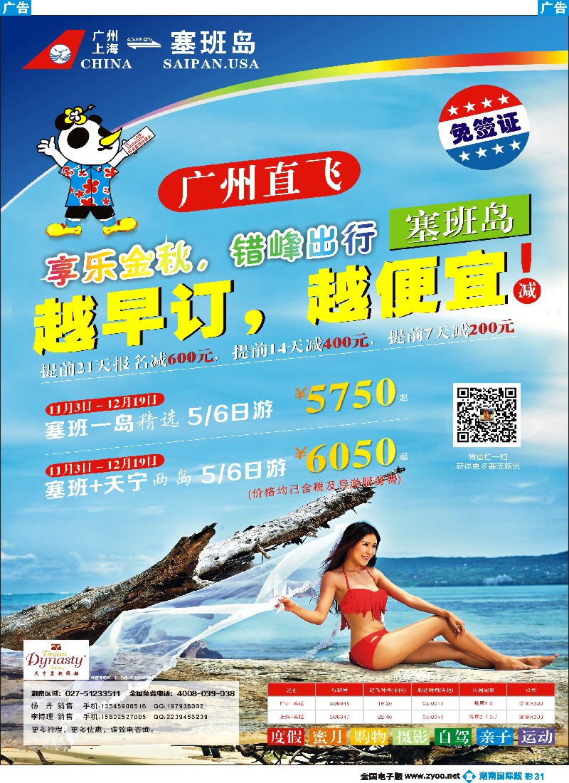 B彩031 美国塞班岛&天宁岛-天宁皇朝假期