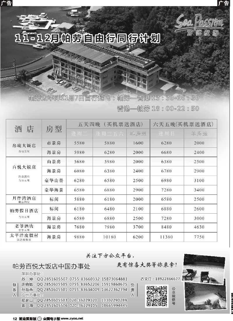 R012 帕劳香港直飞百悦包机