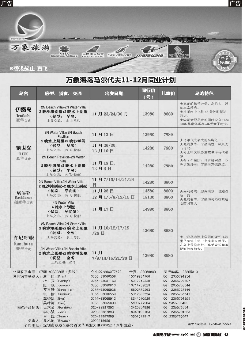R013 万象海岛专业马尔代夫最新出团计划