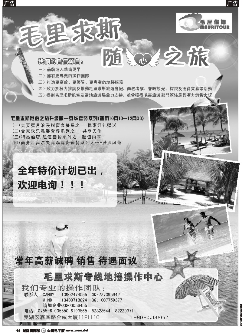 R014 毛厘假期--毛里求斯专线
