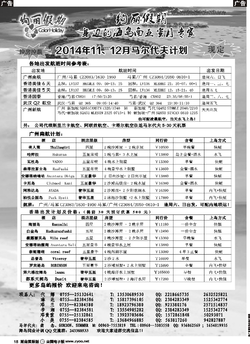 R018 绚丽假期--广州、香港直飞马代计划