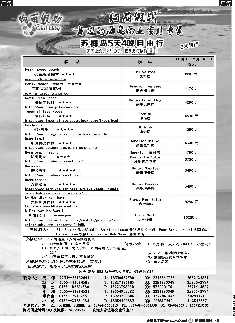 R019 绚丽假期--其他高端海岛计划