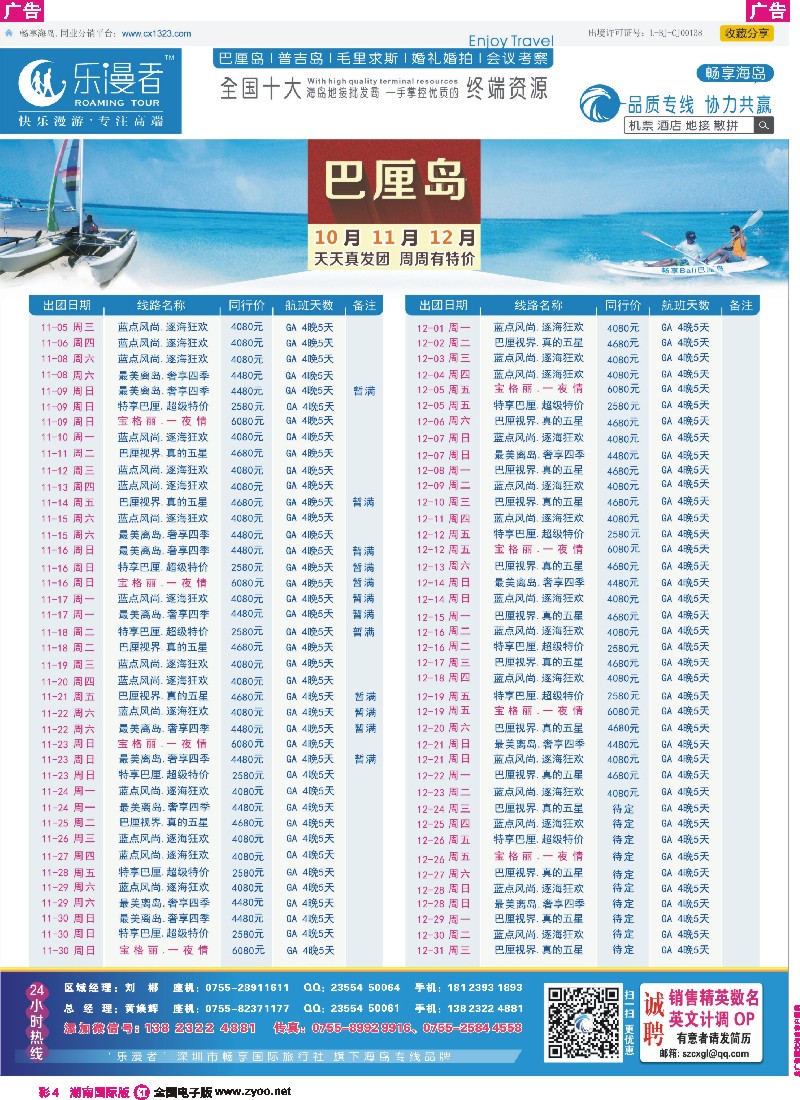 R彩004 乐漫者【巴厘岛 地接批发】天天发团