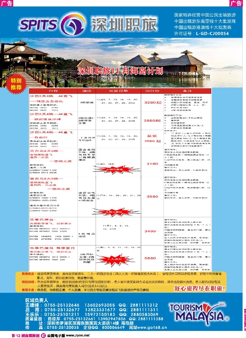 R彩012 深圳职旅总部-海岛线最新同行计划