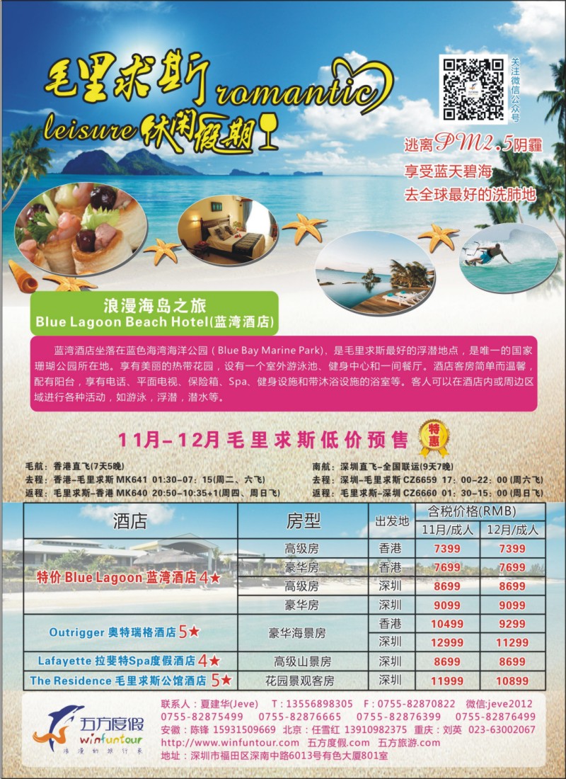 深圳五方度假-毛里求斯休闲假期