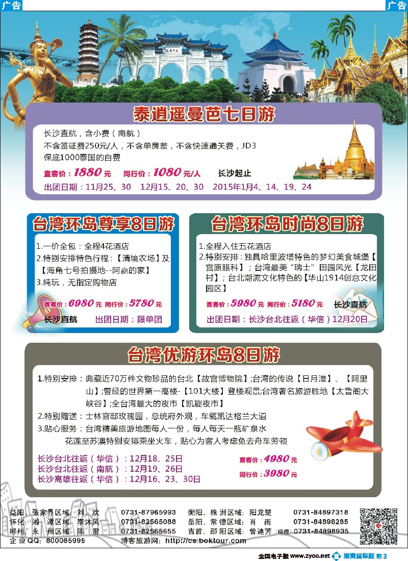 B彩003 湖南光大国旅-欧州、东南亚