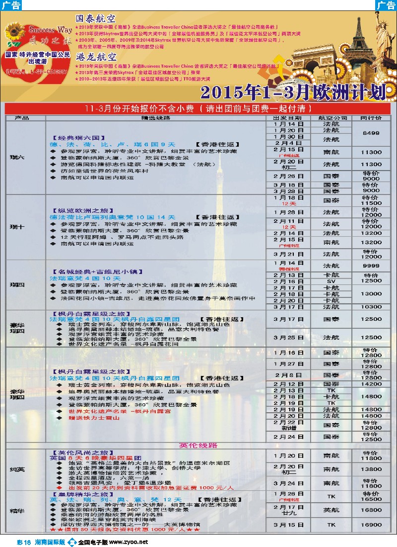 B彩018 广州成功之旅－－欧洲、美洲、南美计划