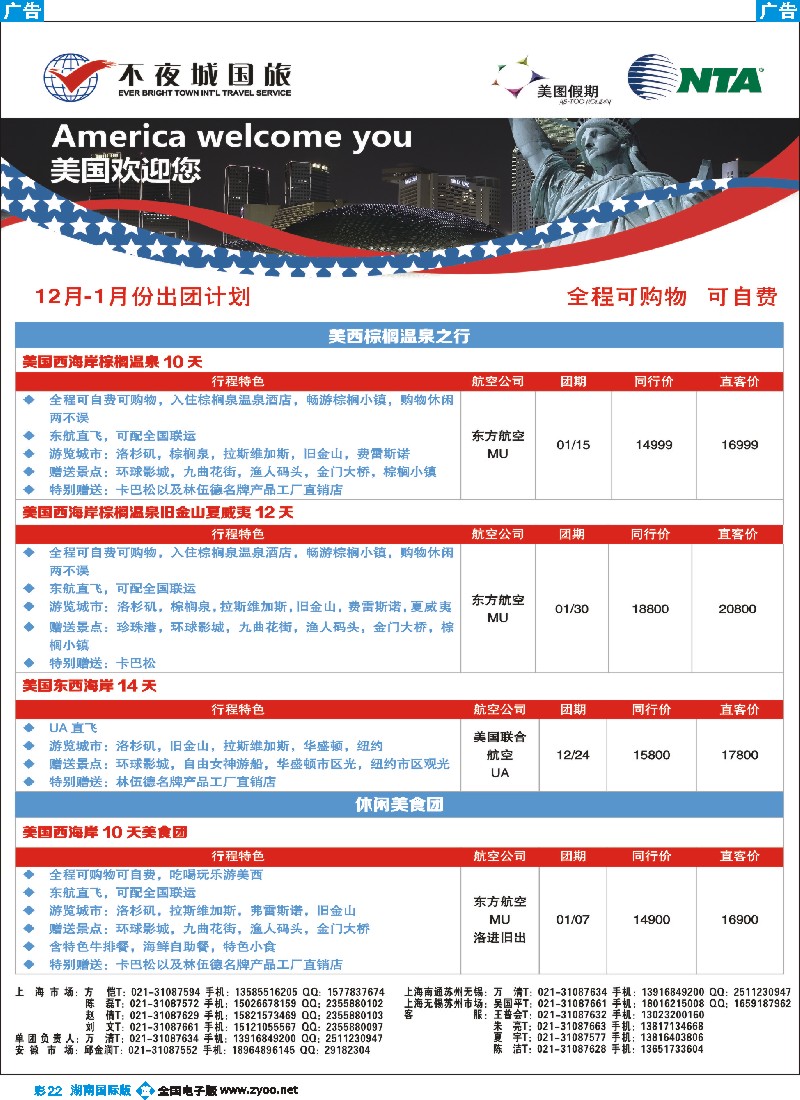 B彩022 上海不夜城美洲部（美图假期）