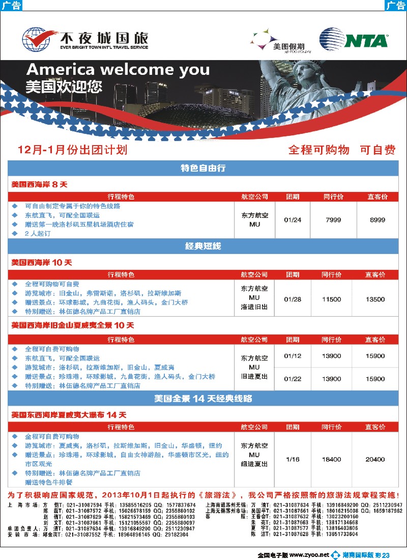 B彩023 上海不夜城美洲部（美图假期）