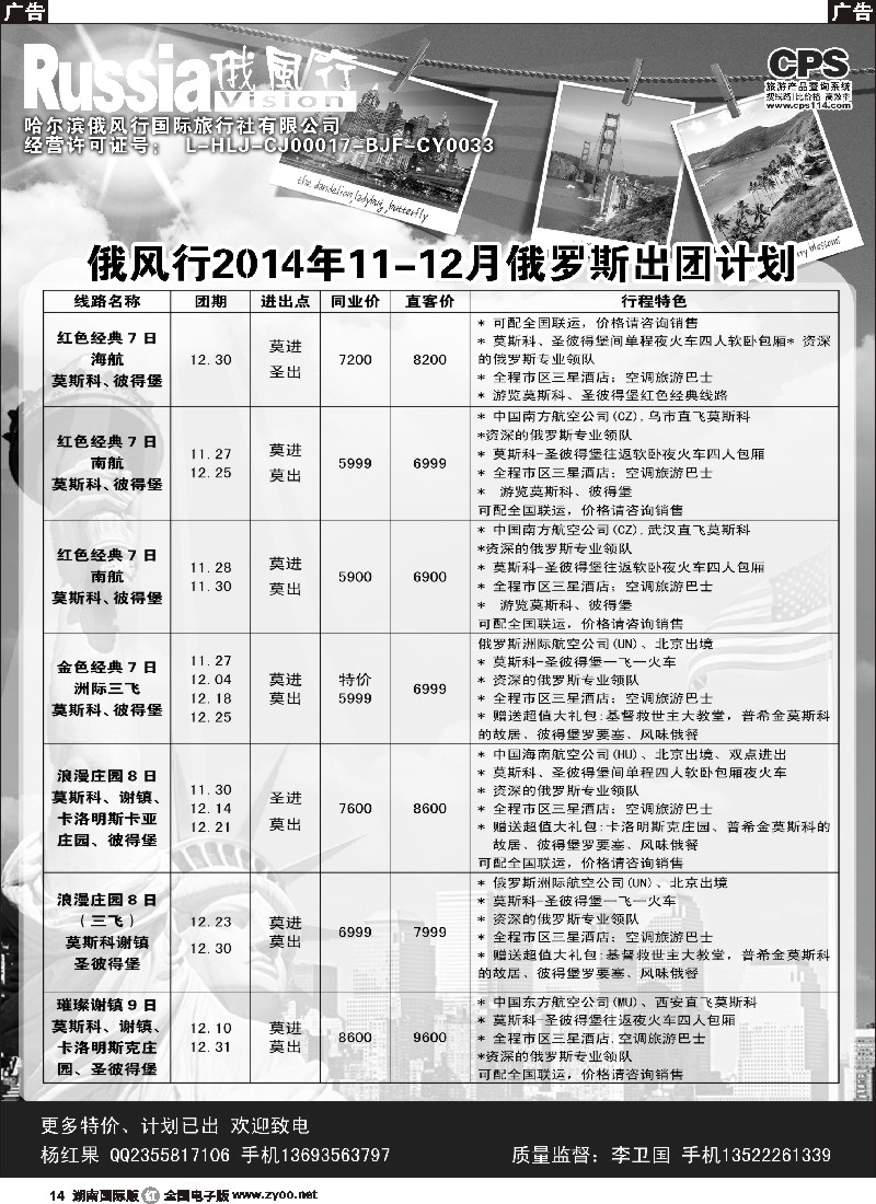 R014 俄风行-俄罗斯出团计划