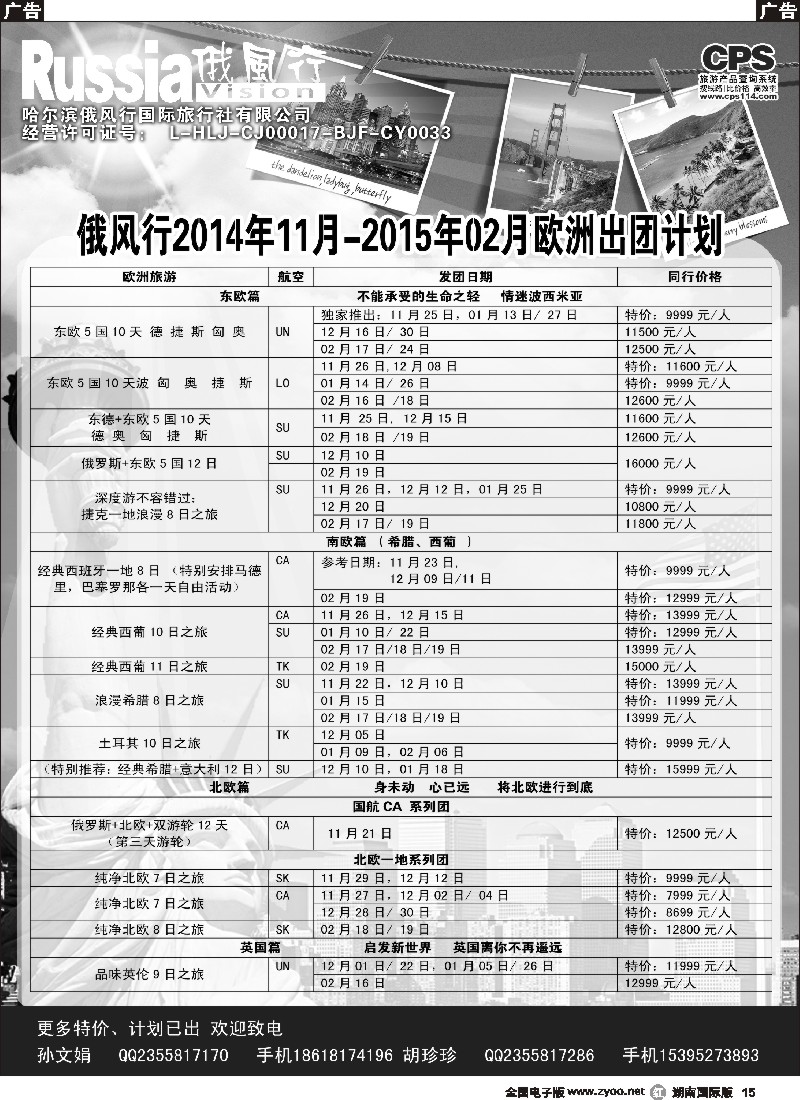 R015 俄风行-欧洲出团计划
