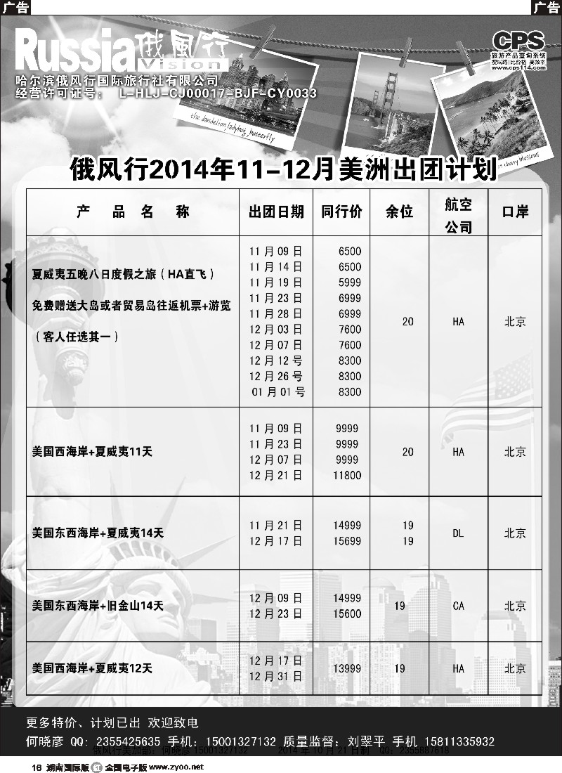 R016 俄风行-美洲出团计划