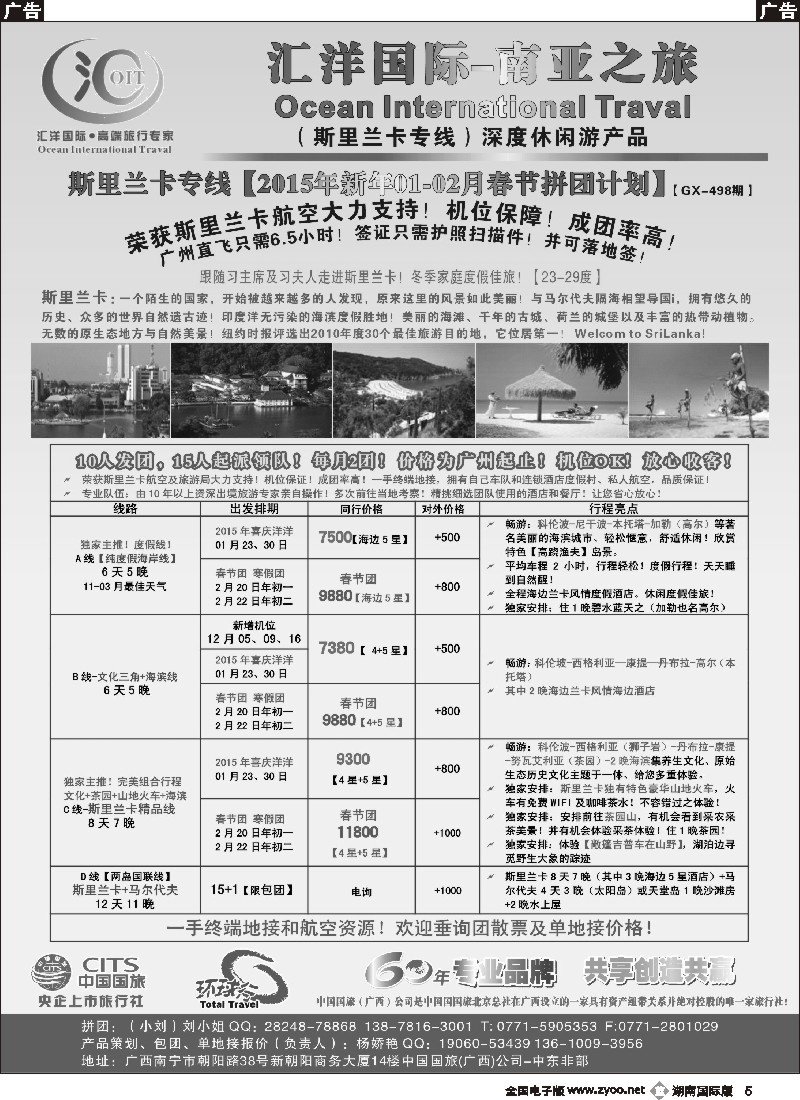 B005 【斯里兰卡-专线散拼计划】——汇洋国际假期